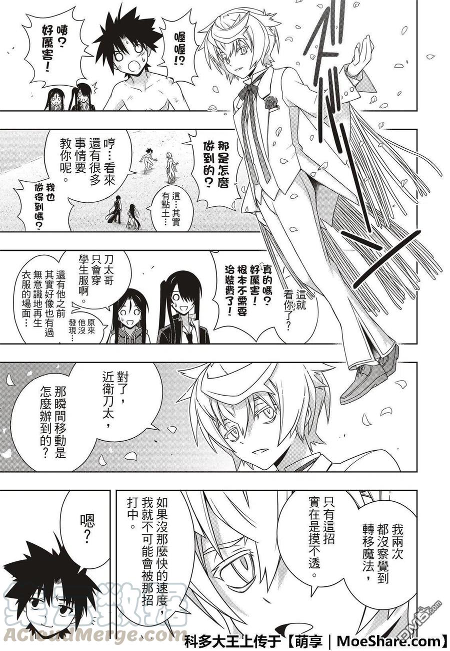 《UQ HOLDER！》第159话 王牌的真面目 第25页