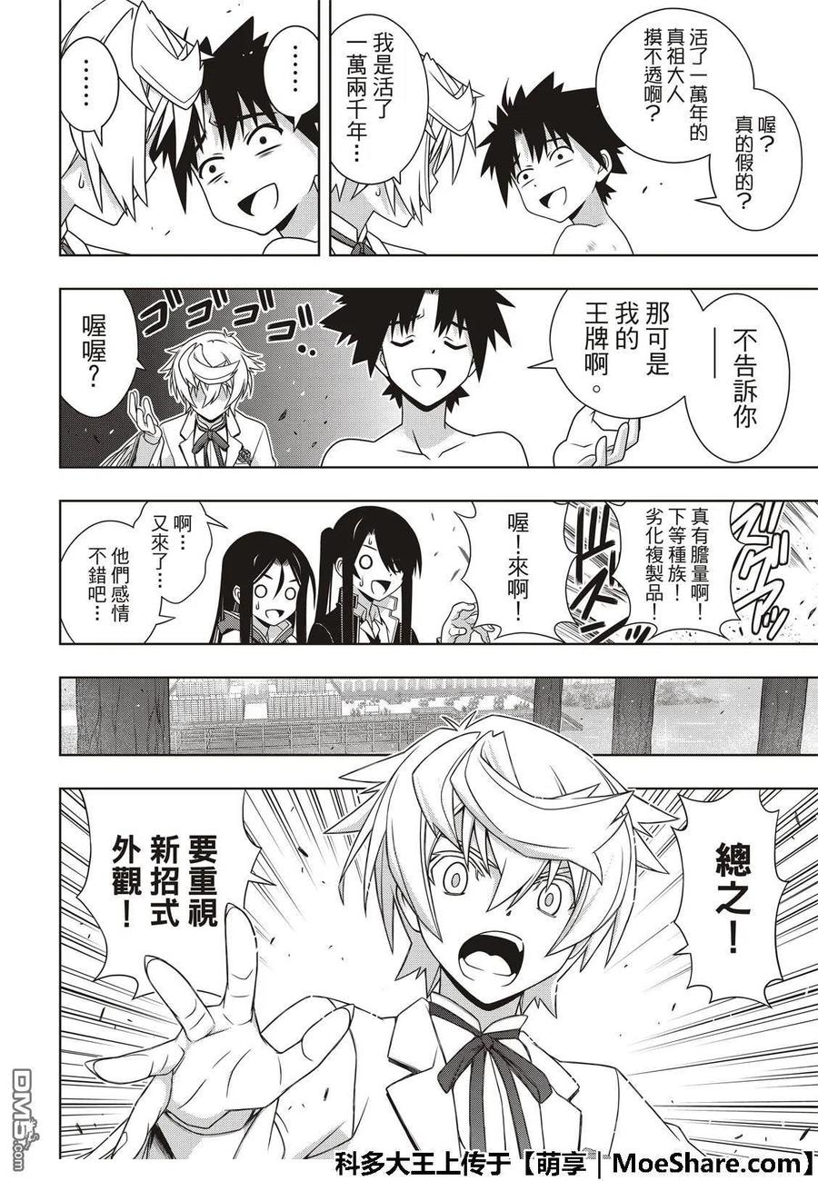 《UQ HOLDER！》第159话 王牌的真面目 第26页