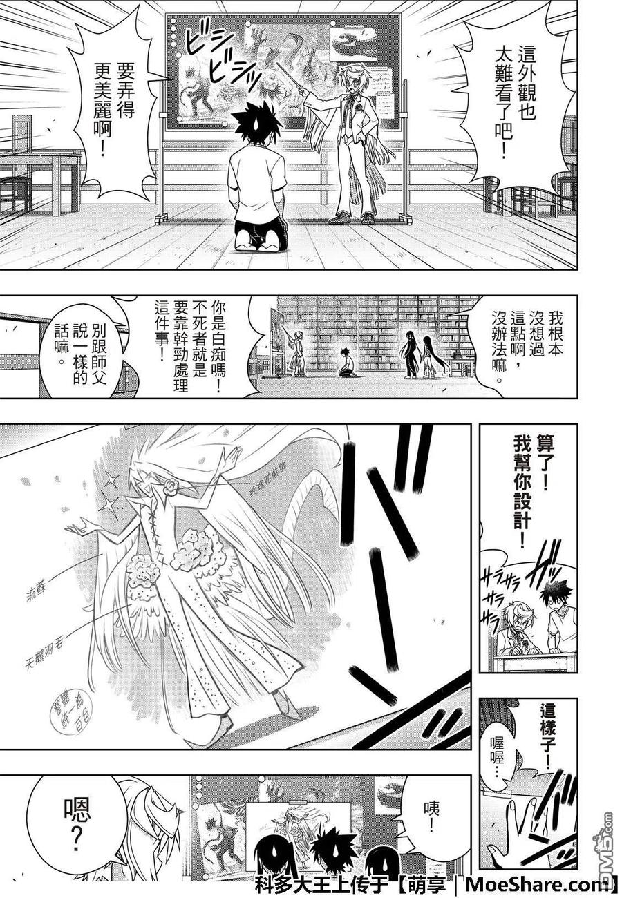 《UQ HOLDER！》第159话 王牌的真面目 第27页