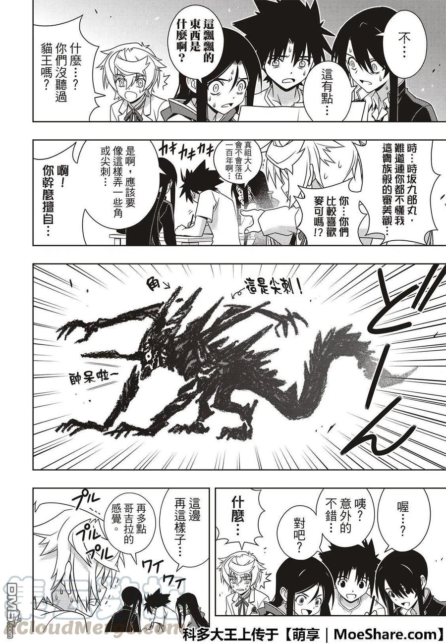 《UQ HOLDER！》第159话 王牌的真面目 第28页