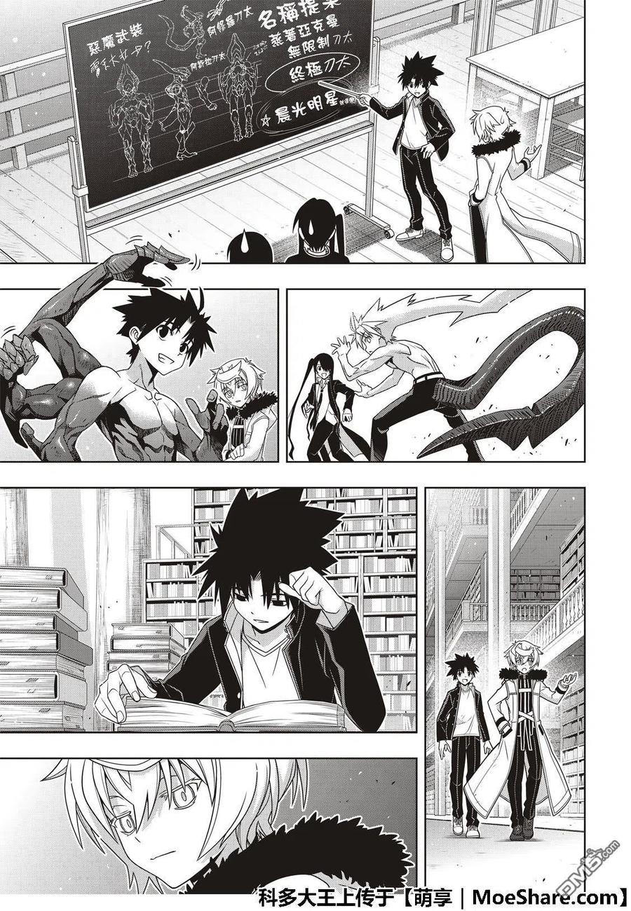 《UQ HOLDER！》第159话 王牌的真面目 第29页