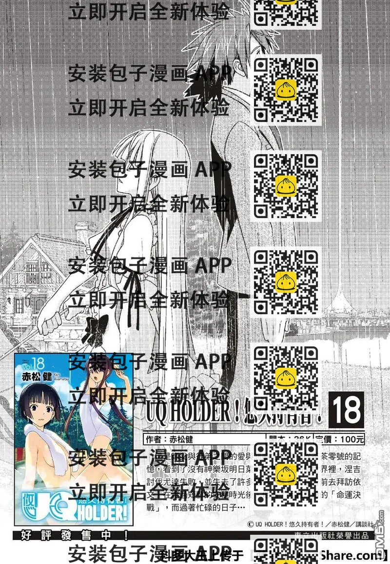 《UQ HOLDER！》第159话 王牌的真面目 第2页