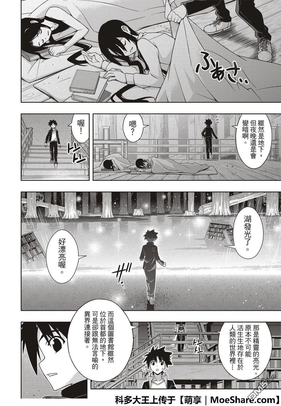 《UQ HOLDER！》第159话 王牌的真面目 第30页
