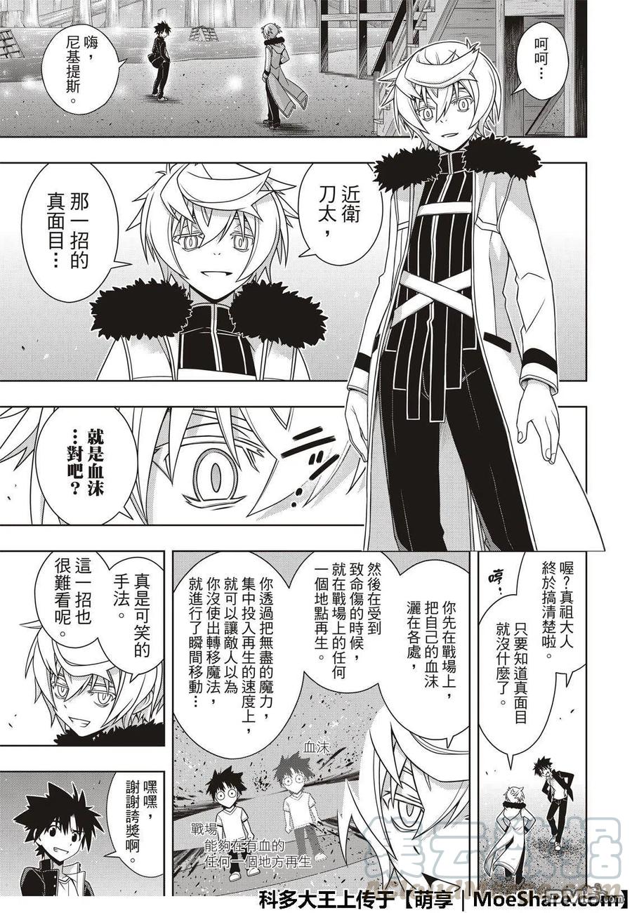 《UQ HOLDER！》第159话 王牌的真面目 第31页