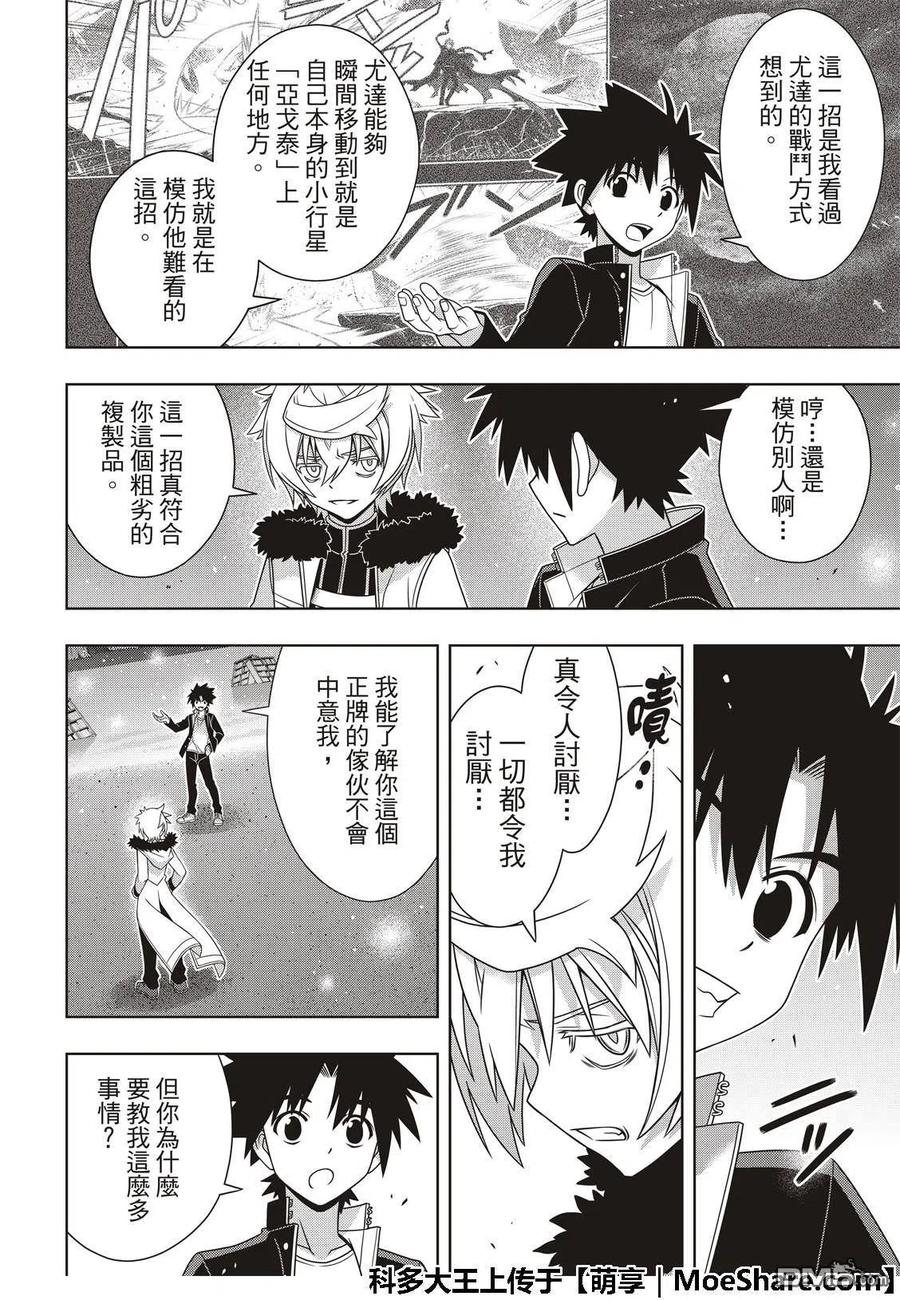 《UQ HOLDER！》第159话 王牌的真面目 第32页