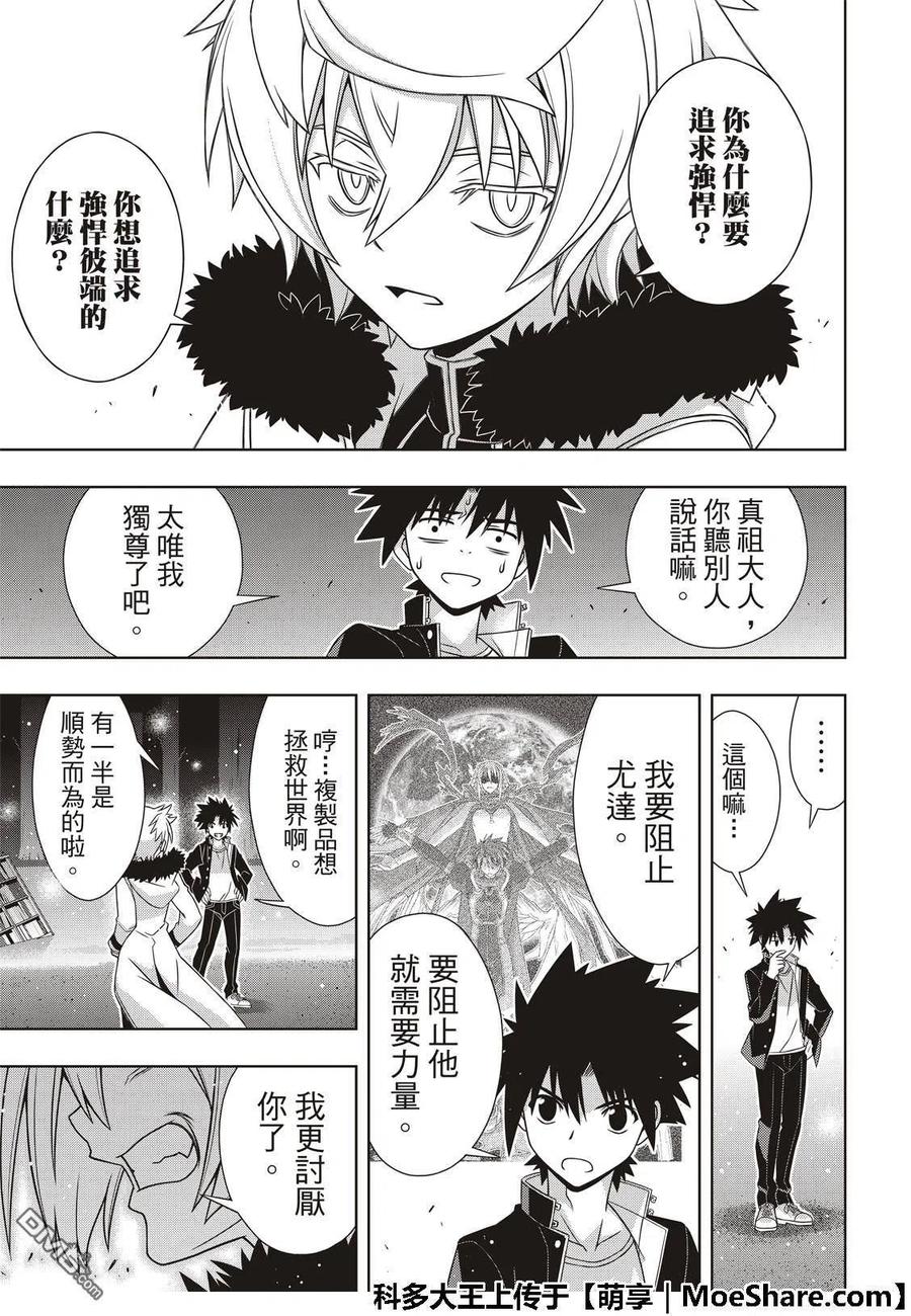 《UQ HOLDER！》第159话 王牌的真面目 第33页