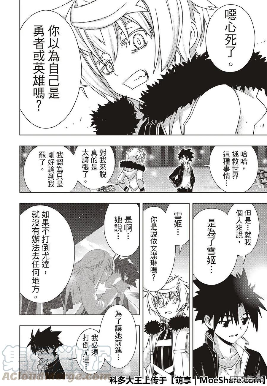 《UQ HOLDER！》第159话 王牌的真面目 第34页