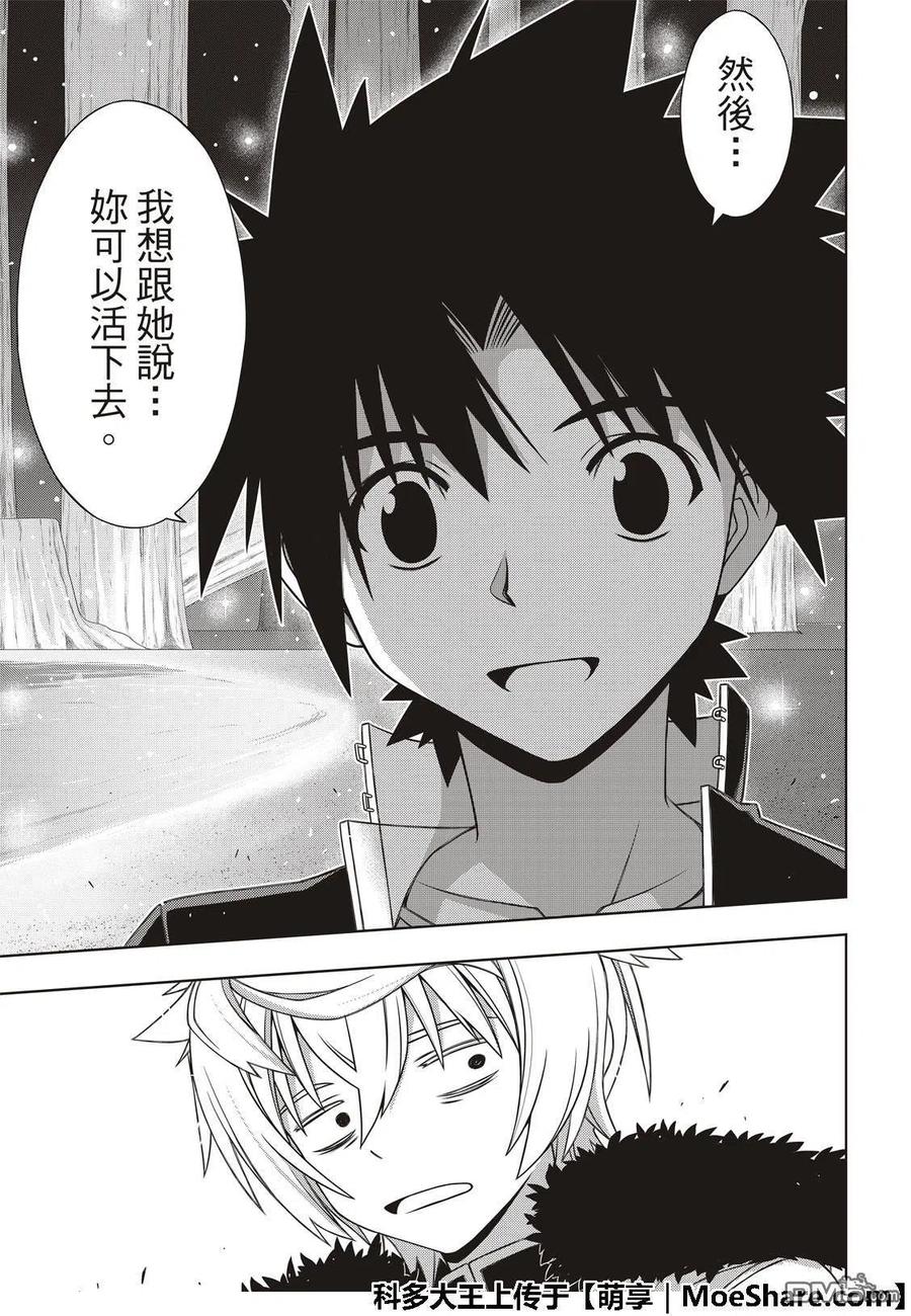 《UQ HOLDER！》第159话 王牌的真面目 第35页