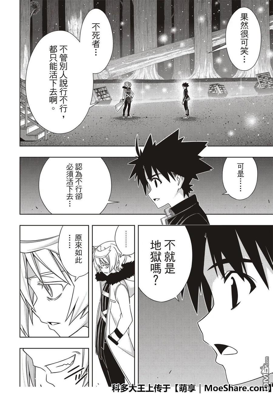 《UQ HOLDER！》第159话 王牌的真面目 第36页
