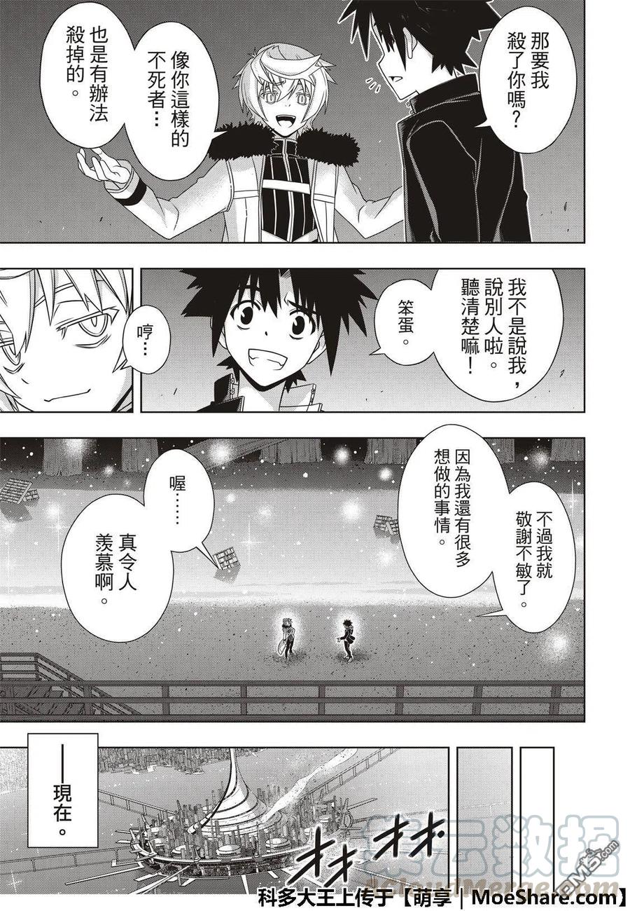 《UQ HOLDER！》第159话 王牌的真面目 第37页