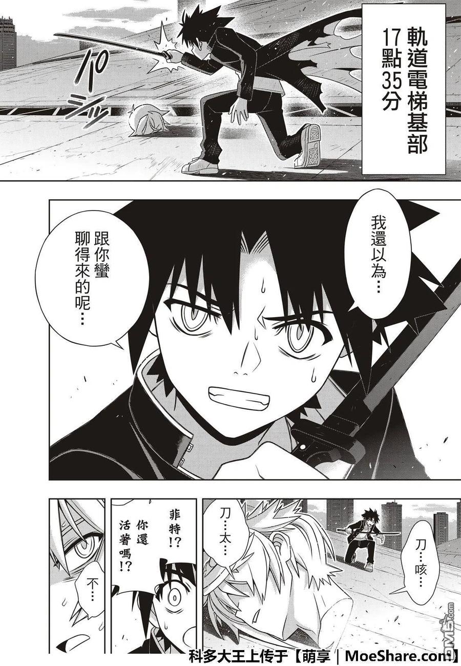 《UQ HOLDER！》第159话 王牌的真面目 第38页