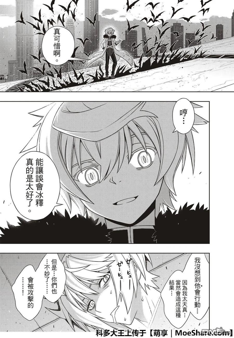 《UQ HOLDER！》第159话 王牌的真面目 第39页