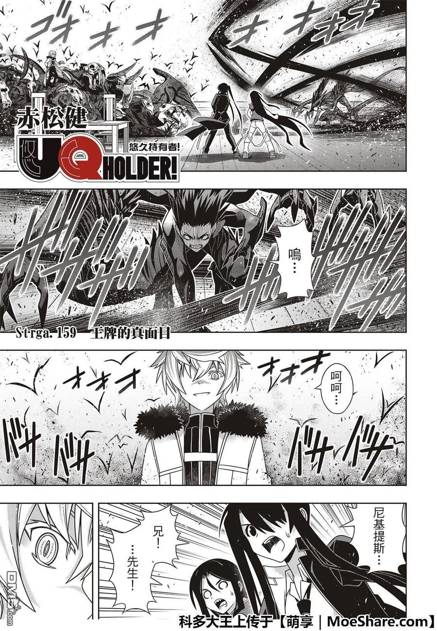 《UQ HOLDER！》第159话 王牌的真面目 第3页