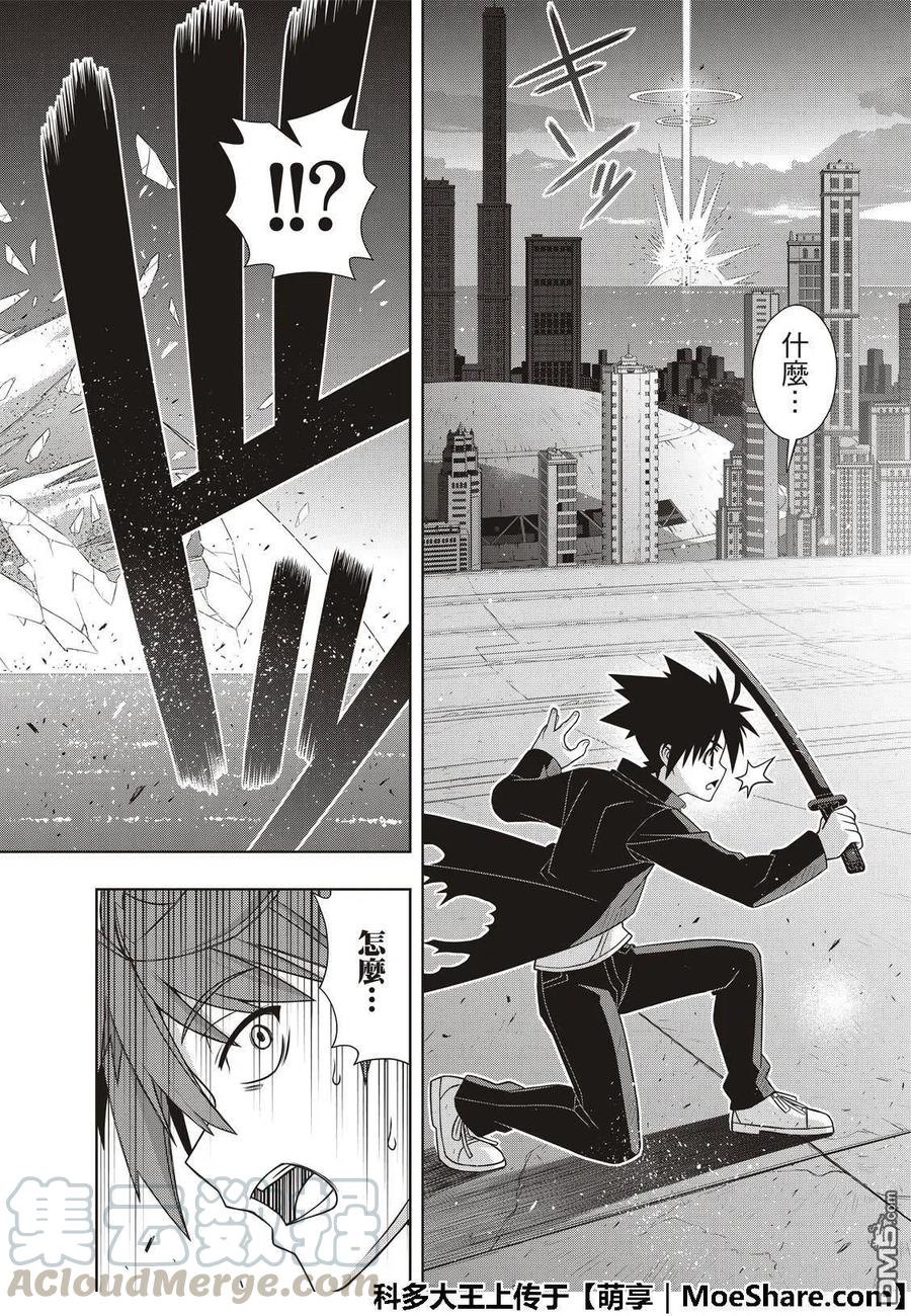 《UQ HOLDER！》第159话 王牌的真面目 第40页