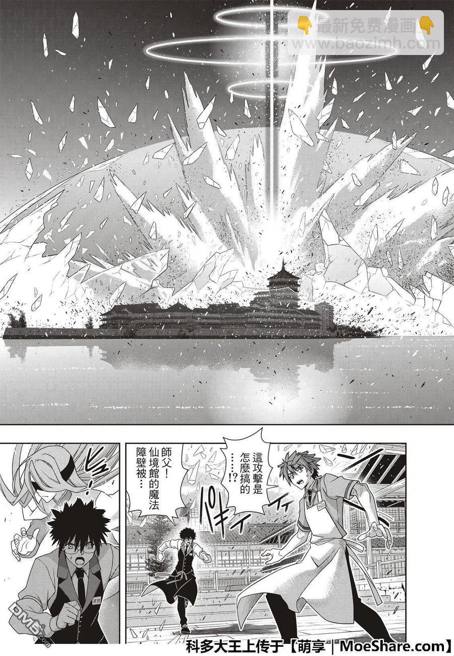 《UQ HOLDER！》第159话 王牌的真面目 第41页
