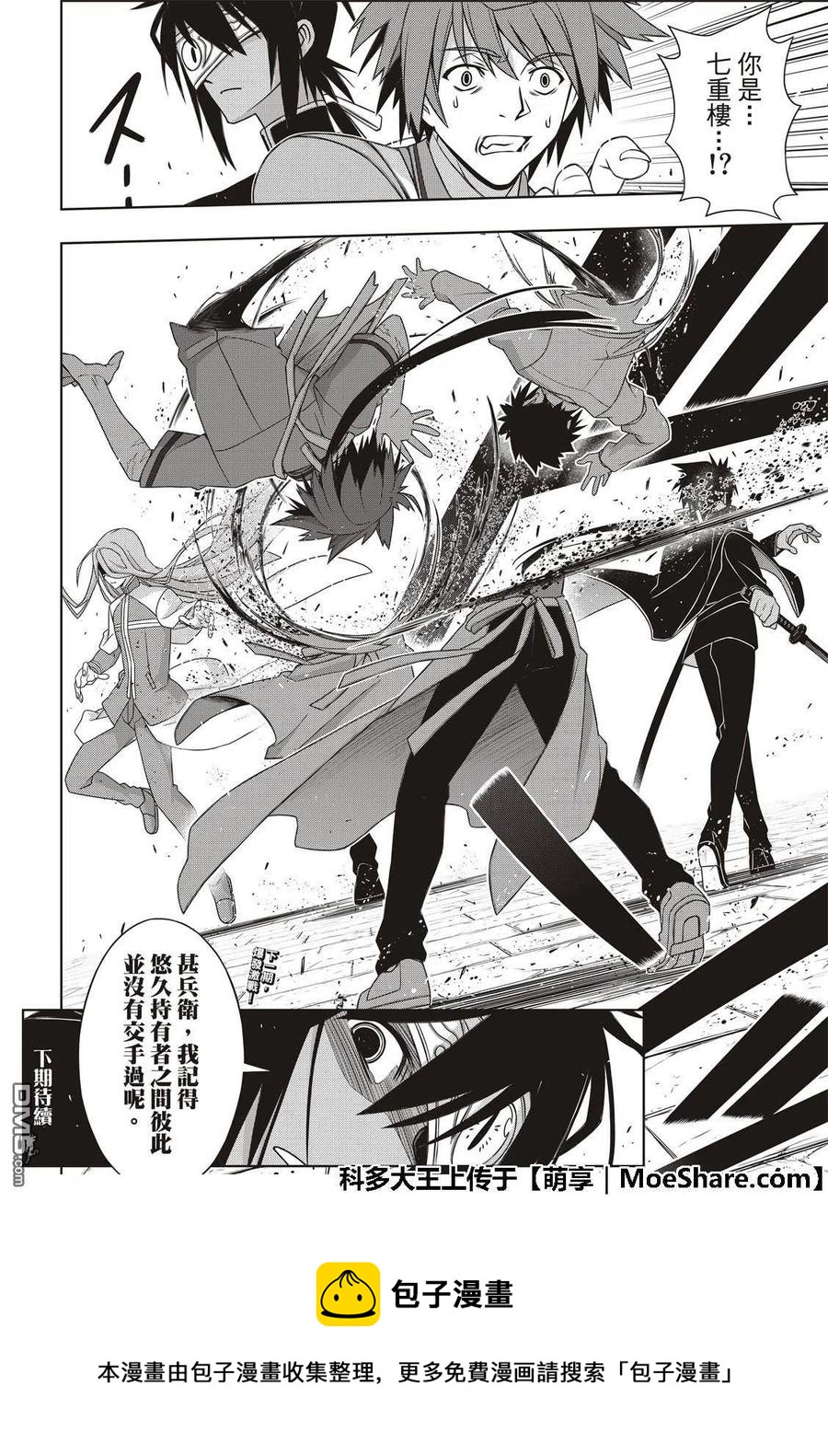 《UQ HOLDER！》第159话 王牌的真面目 第42页