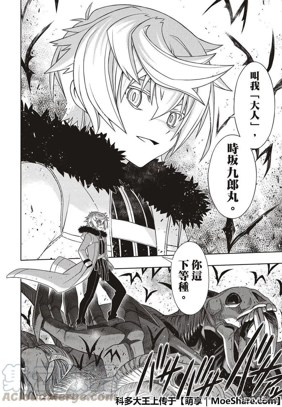 《UQ HOLDER！》第159话 王牌的真面目 第4页