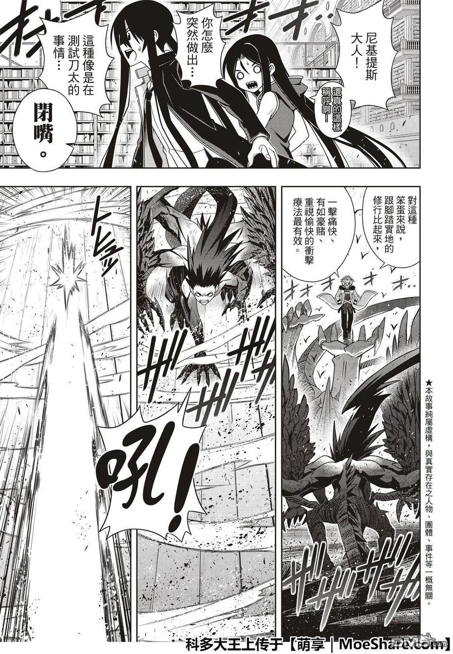 《UQ HOLDER！》第159话 王牌的真面目 第5页