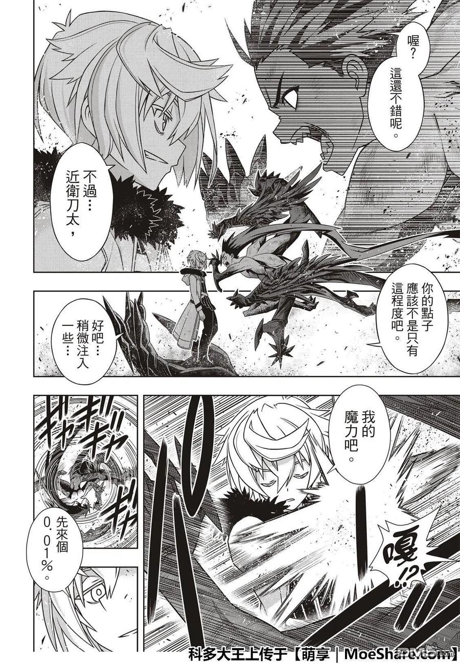 《UQ HOLDER！》第159话 王牌的真面目 第6页
