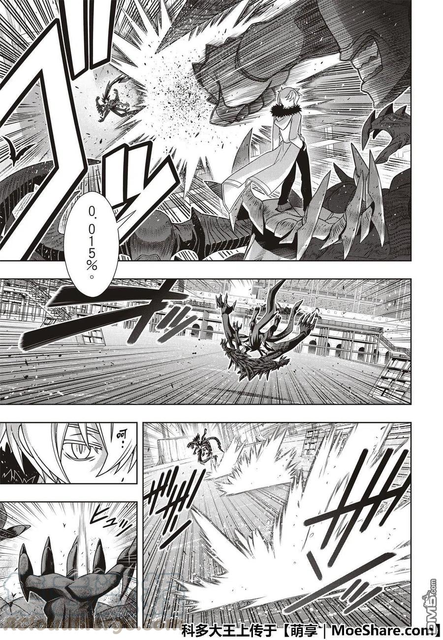 《UQ HOLDER！》第159话 王牌的真面目 第7页