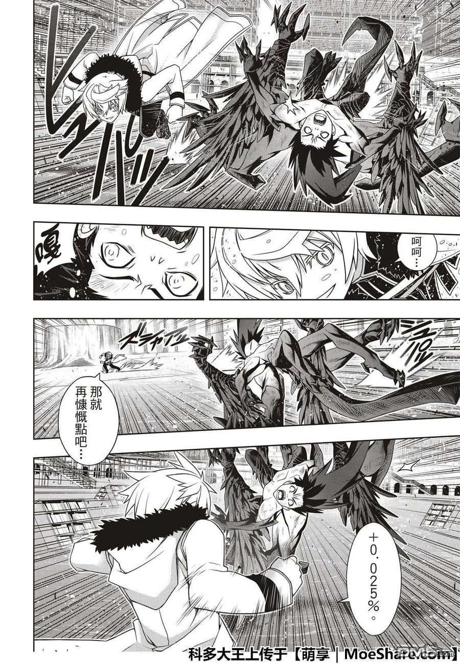 《UQ HOLDER！》第159话 王牌的真面目 第8页