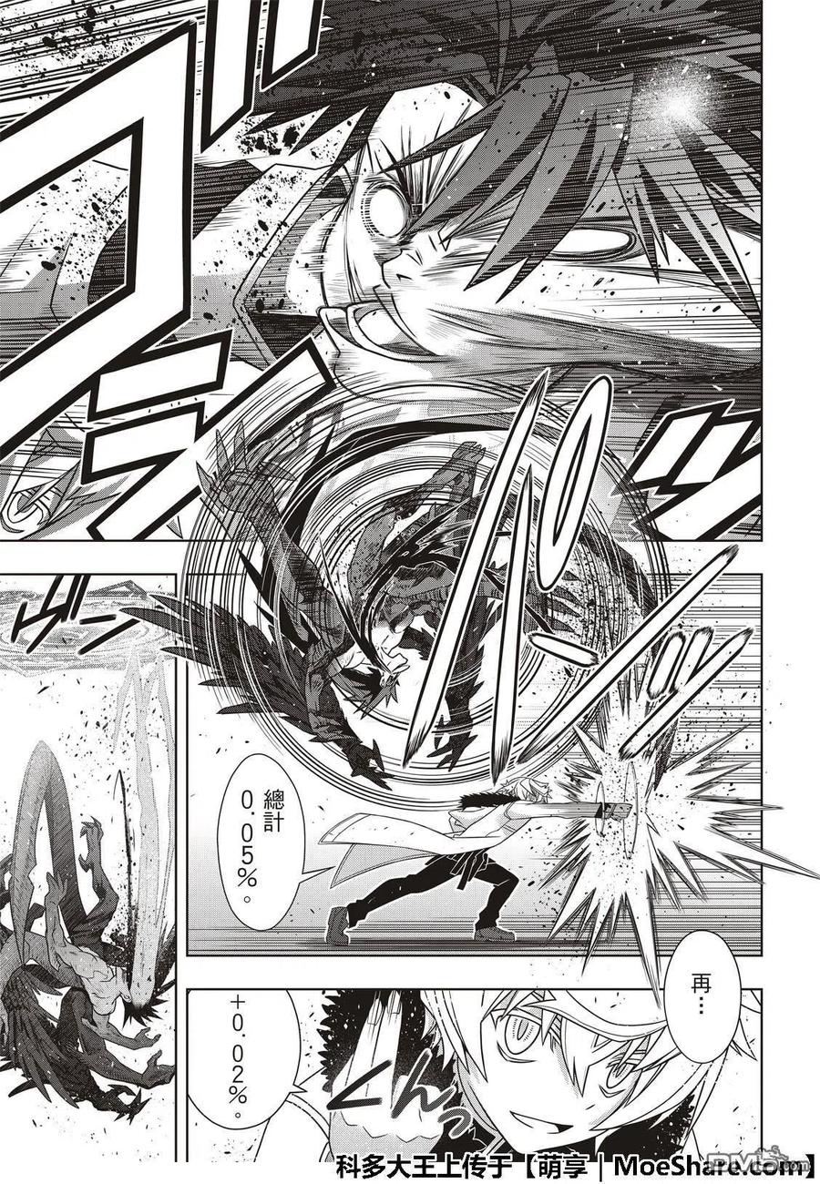 《UQ HOLDER！》第159话 王牌的真面目 第9页