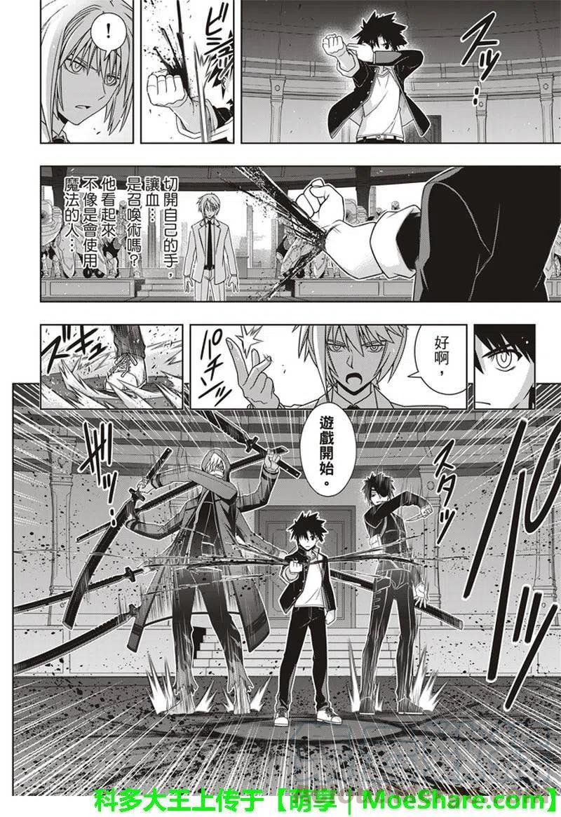 《UQ HOLDER！》第157话 第一个目标 第10页