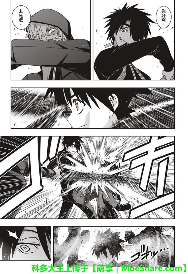 《UQ HOLDER！》第157话 第一个目标 第11页