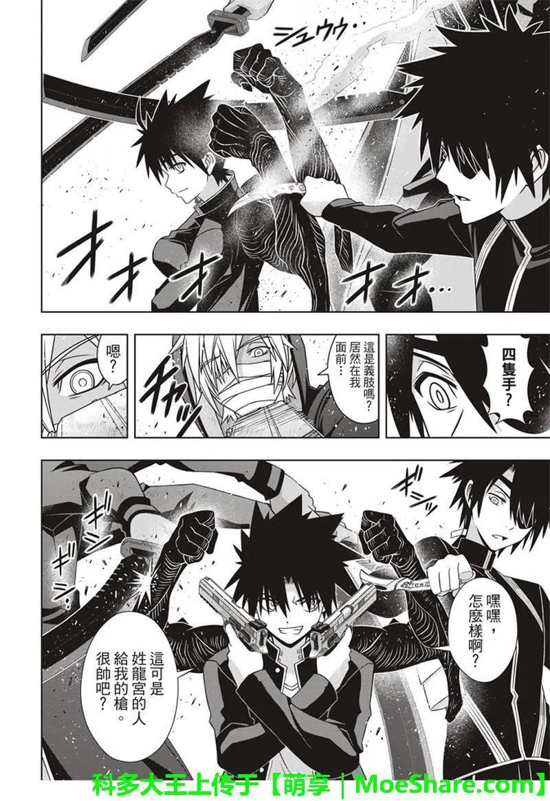 《UQ HOLDER！》第157话 第一个目标 第12页