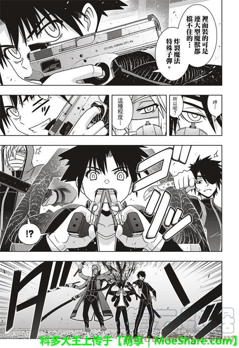 《UQ HOLDER！》第157话 第一个目标 第13页