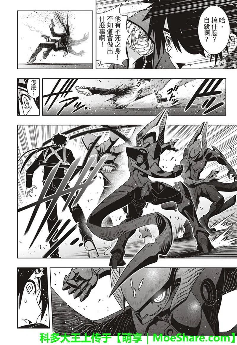 《UQ HOLDER！》第157话 第一个目标 第14页