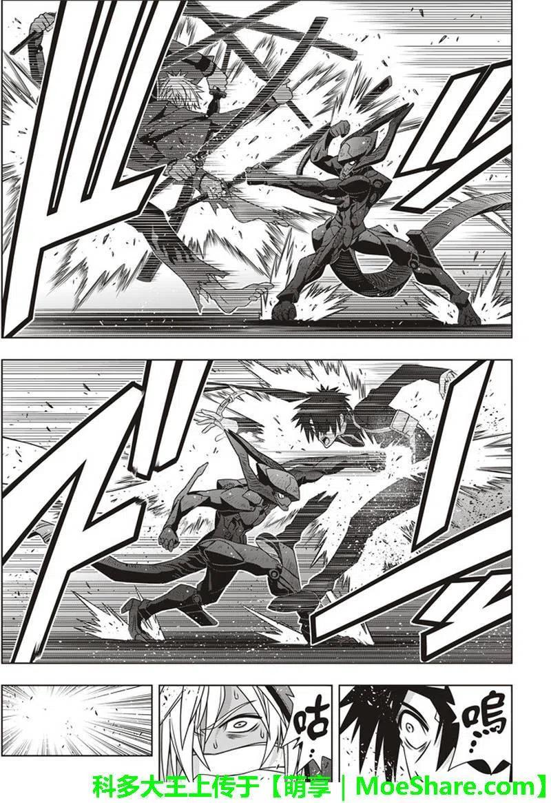 《UQ HOLDER！》第157话 第一个目标 第15页