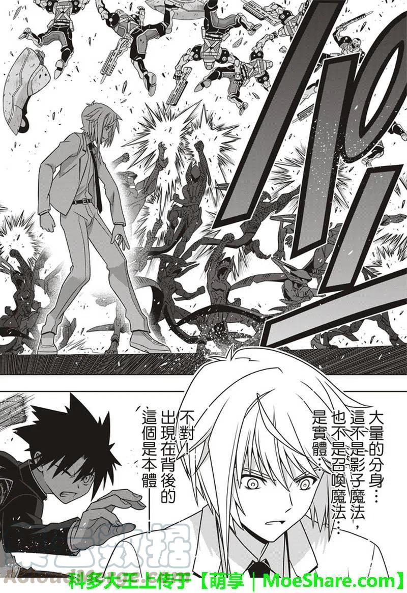 《UQ HOLDER！》第157话 第一个目标 第16页