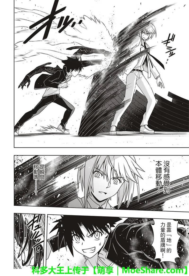 《UQ HOLDER！》第157话 第一个目标 第18页