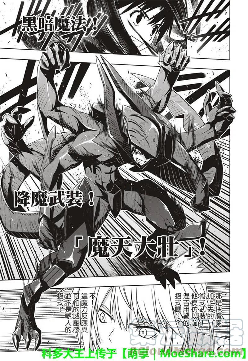 《UQ HOLDER！》第157话 第一个目标 第19页