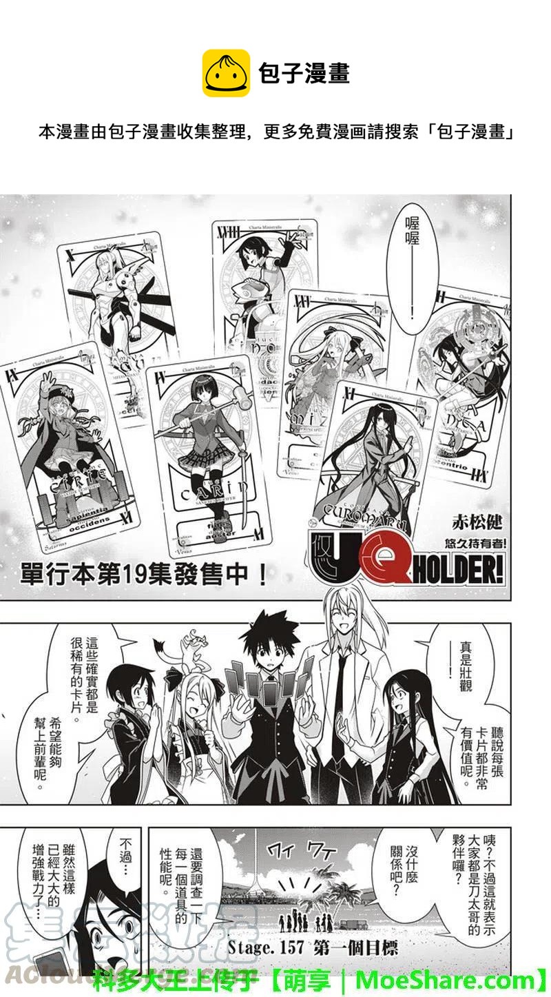 《UQ HOLDER！》第157话 第一个目标 第1页