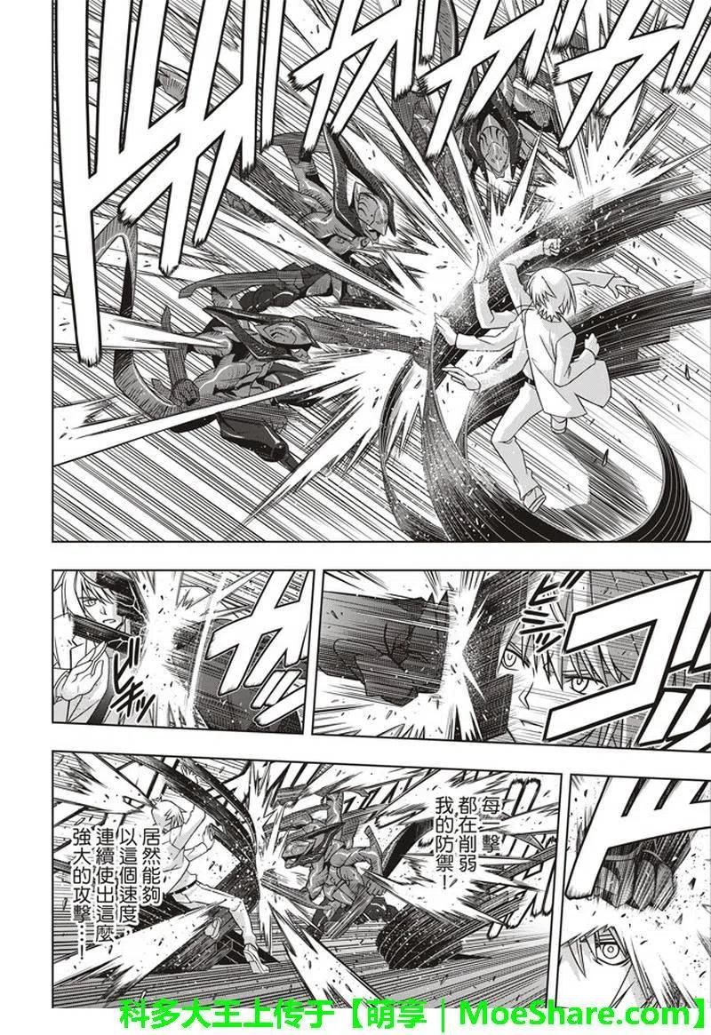 《UQ HOLDER！》第157话 第一个目标 第20页