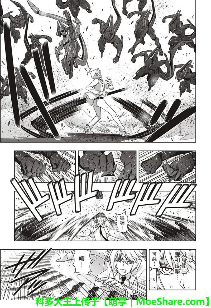 《UQ HOLDER！》第157话 第一个目标 第21页