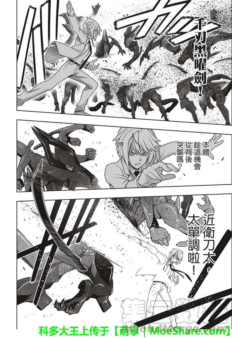 《UQ HOLDER！》第157话 第一个目标 第22页