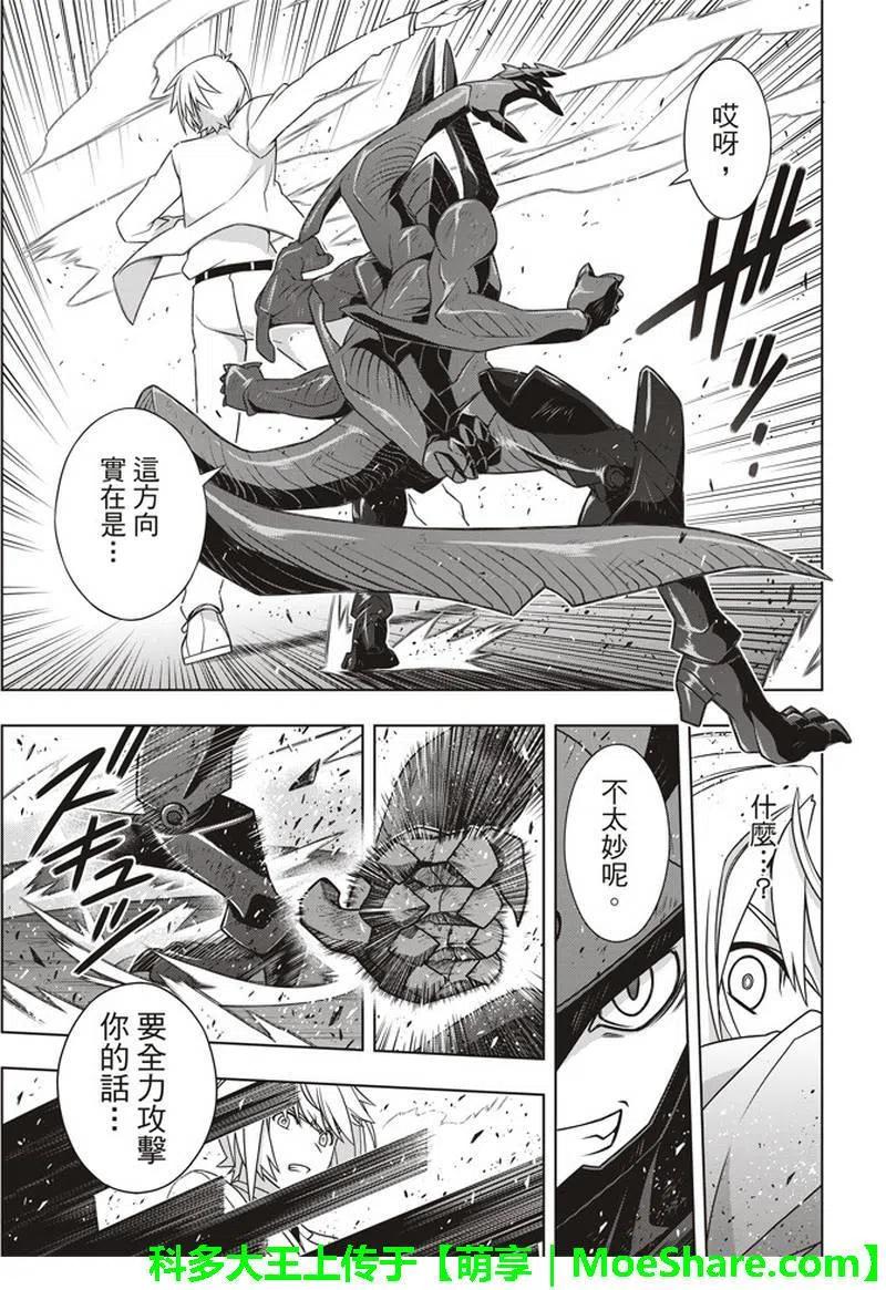 《UQ HOLDER！》第157话 第一个目标 第23页