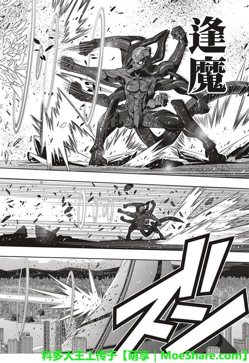 《UQ HOLDER！》第157话 第一个目标 第24页