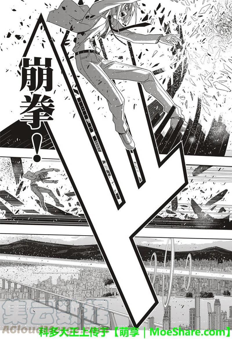 《UQ HOLDER！》第157话 第一个目标 第25页