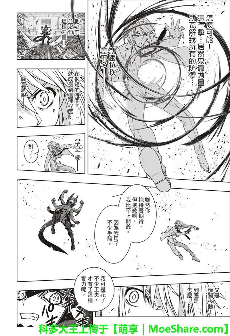 《UQ HOLDER！》第157话 第一个目标 第26页