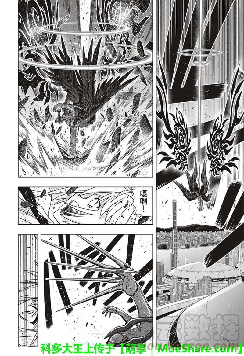 《UQ HOLDER！》第157话 第一个目标 第28页