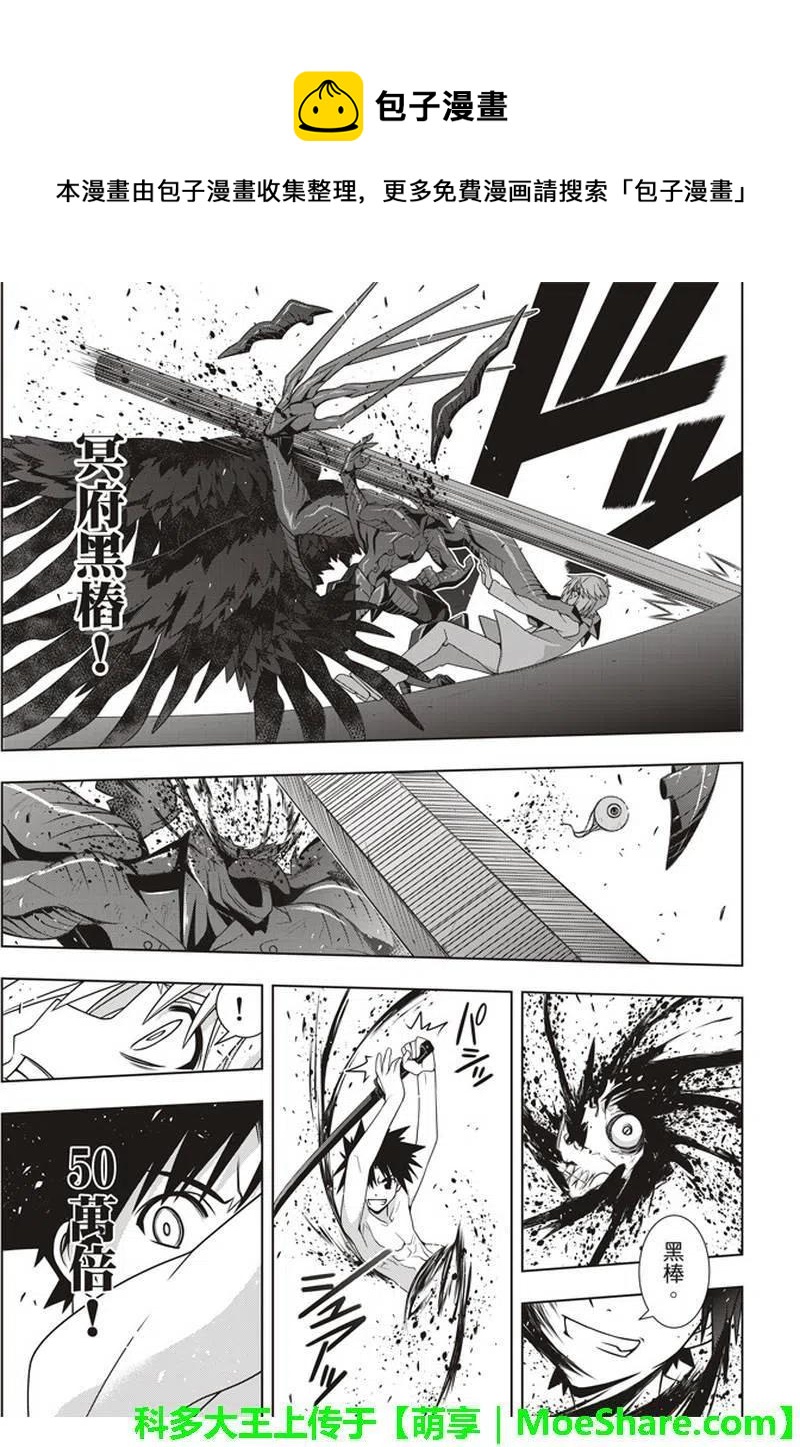 《UQ HOLDER！》第157话 第一个目标 第29页