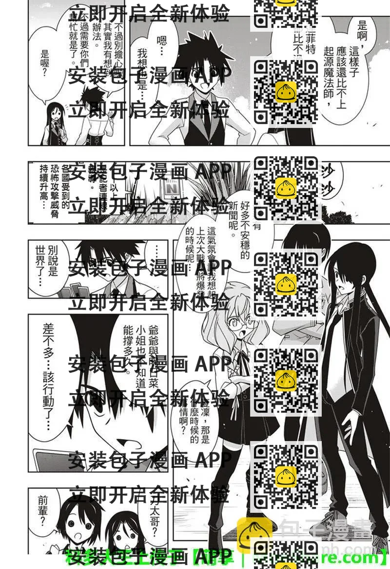《UQ HOLDER！》第157话 第一个目标 第2页
