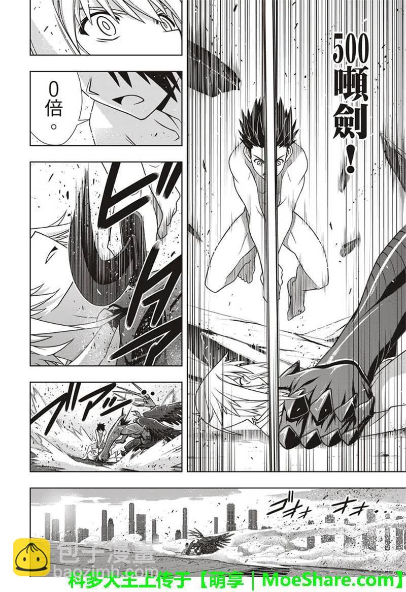 《UQ HOLDER！》第157话 第一个目标 第30页