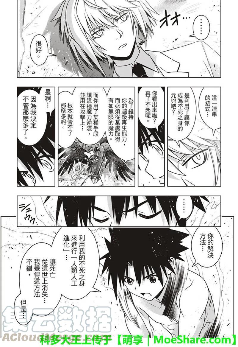 《UQ HOLDER！》第157话 第一个目标 第31页