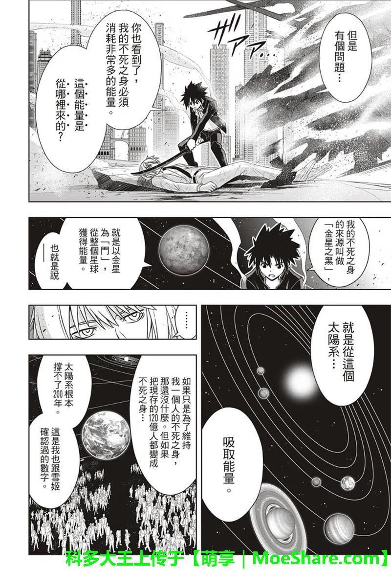 《UQ HOLDER！》第157话 第一个目标 第32页