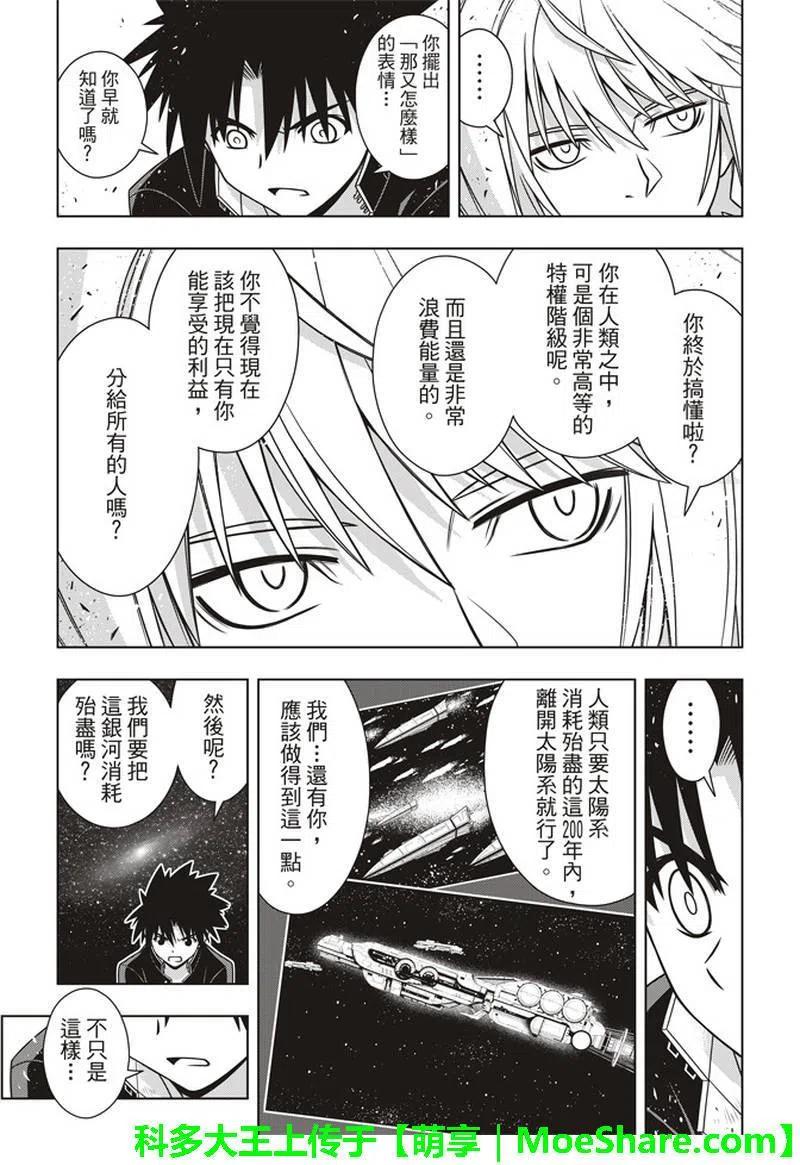 《UQ HOLDER！》第157话 第一个目标 第33页